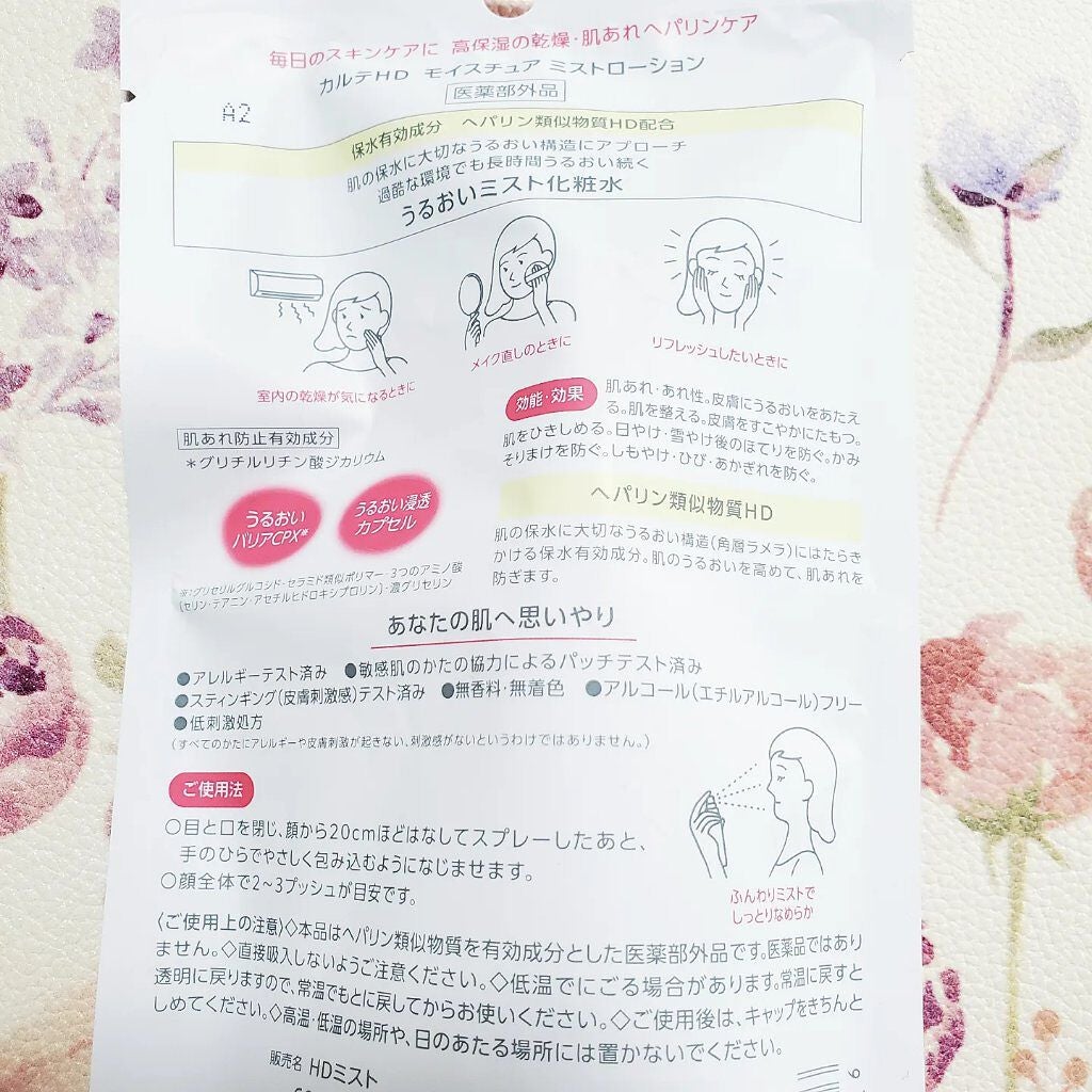 モイスチュア ミストローション/カルテHD/ミスト状化粧水を使ったクチコミ(4枚目)