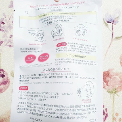 モイスチュア ミストローション/カルテHD/ミスト状化粧水を使ったクチコミ(4枚目)