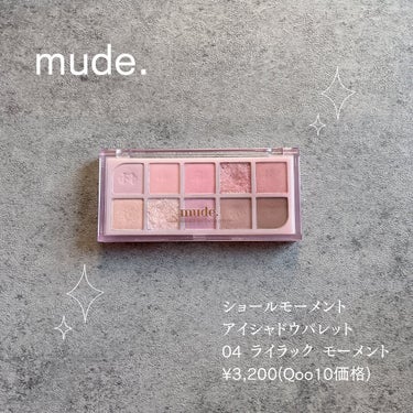 えり💄(投稿ある方フォロバ100🩷) on LIPS 「..mude.ショールモーメントアイシャドウパレット04ライラ..」（1枚目）