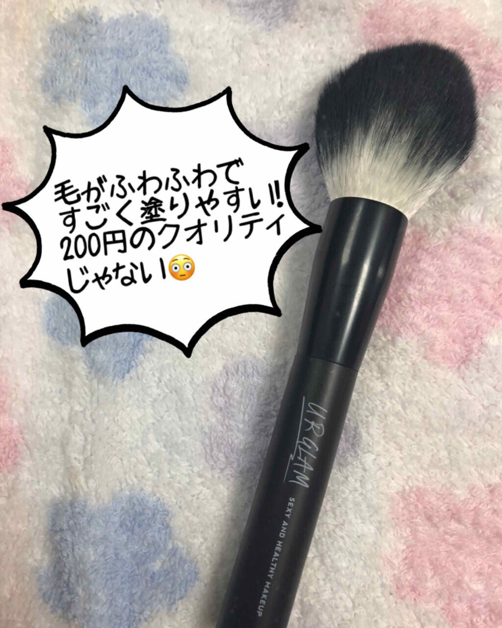 UR GLAM POWDER BRUSH/U R GLAM/メイクブラシを使ったクチコミ(3枚目)