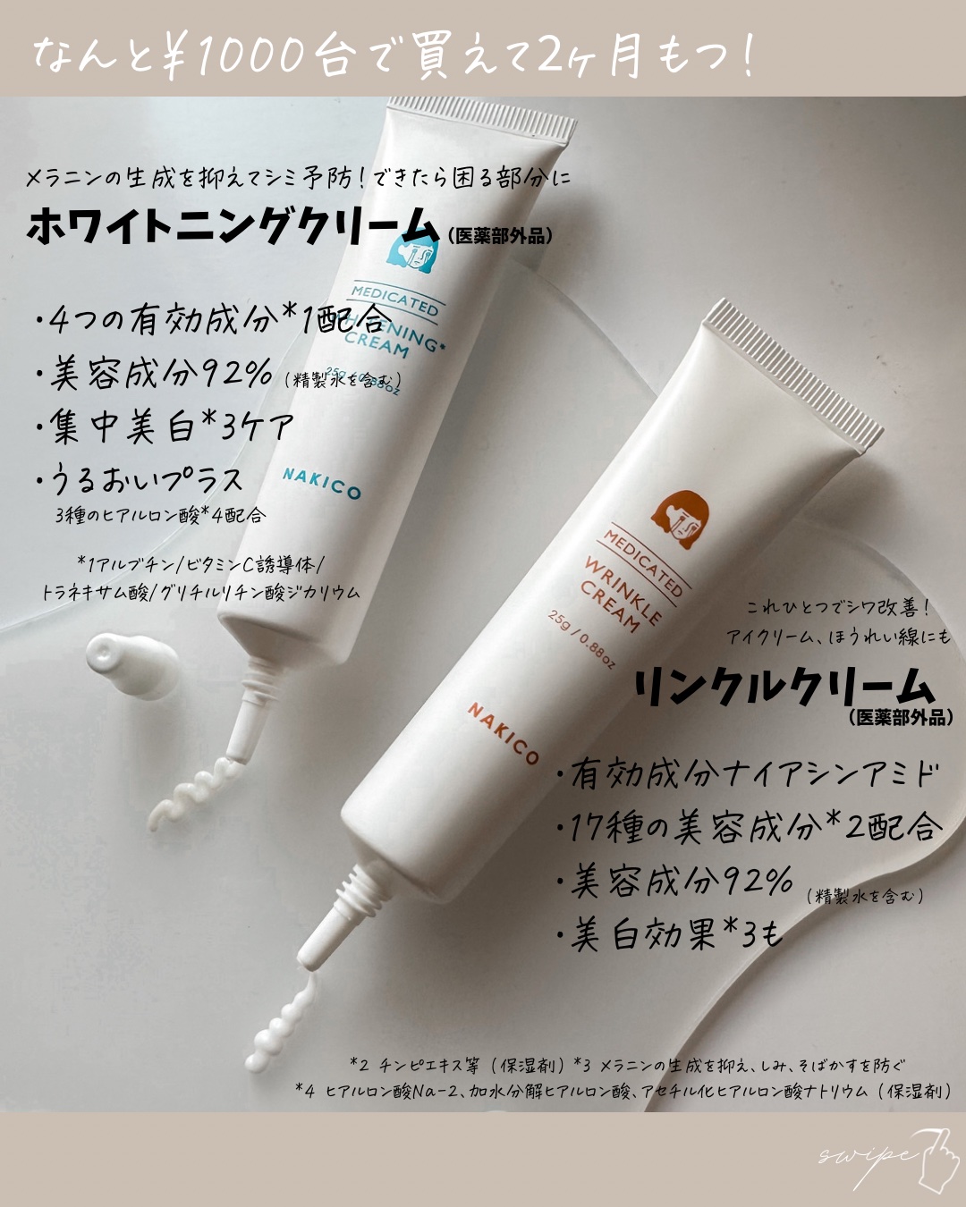 ナキコ 薬用ホワイトニングクリーム/NAKICO/フェイスクリームを使ったクチコミ（2枚目）