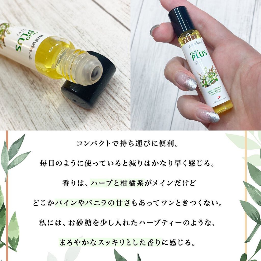 ハーブオイル33+7 ロールオン/nahrin/アロマオイルを使ったクチコミ（3枚目）