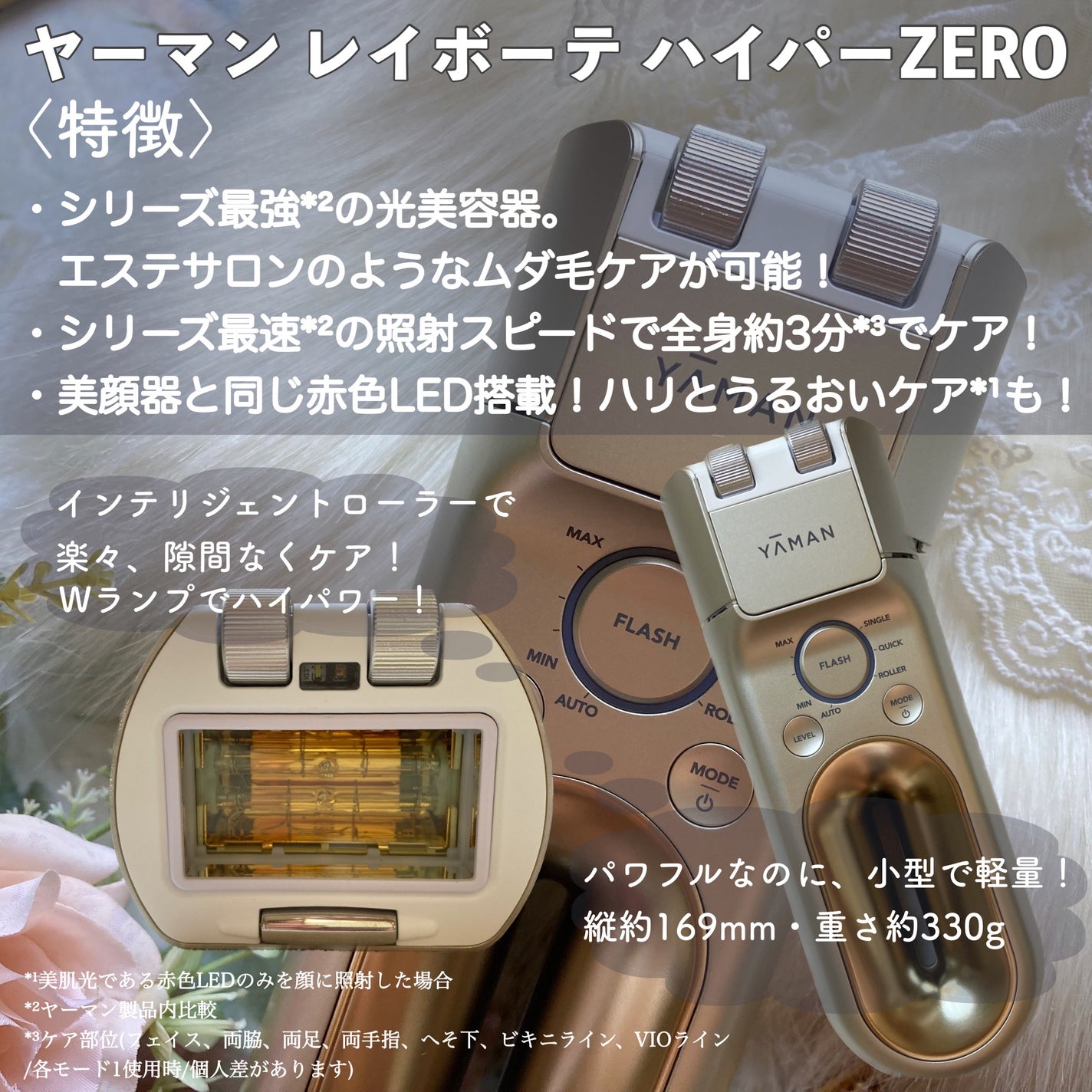 レイボーテ ハイパーZERO/YA-MAN TOKYO JAPAN/ボディケア美容家電を使ったクチコミ(2枚目)