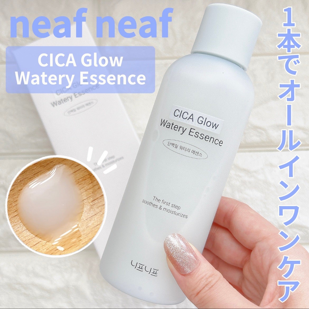 シカグロウウォータリーエッセンス/ニプニプ/化粧水を使ったクチコミ(1枚目)