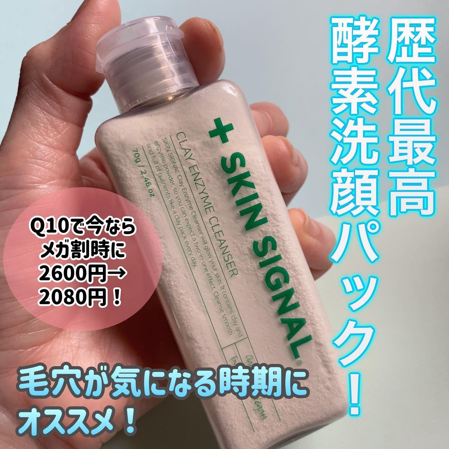 グリーン クレイ酵素クレンザー/SKIN SIGNAL/洗顔パウダーを使ったクチコミ（1枚目）