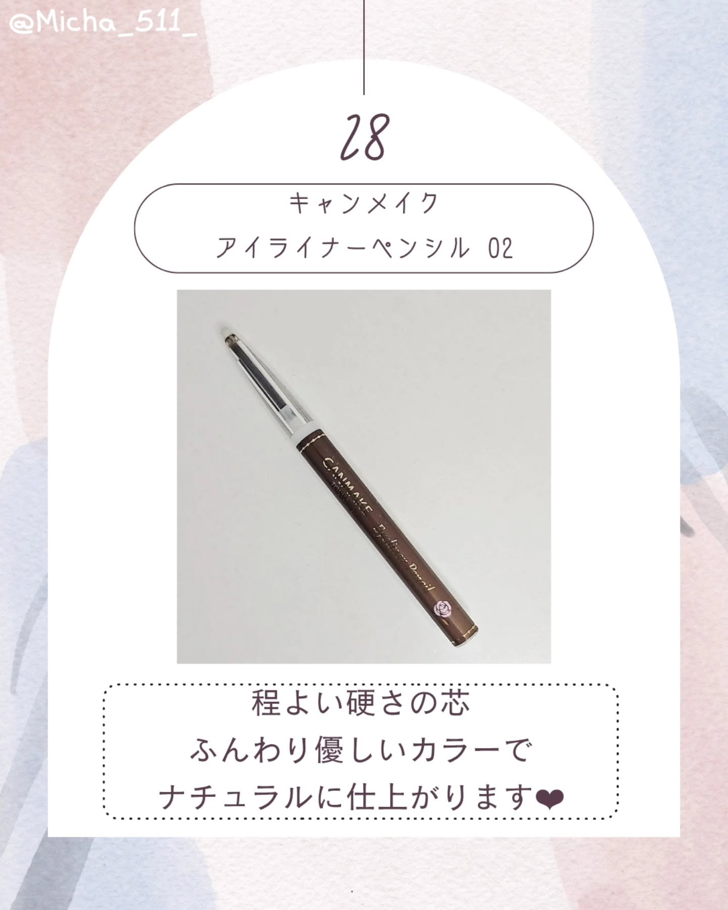 試してみた】アイライナーペンシル キャンメイクの人気色