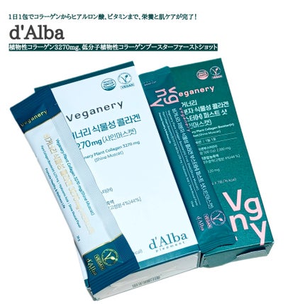 ヴィーガナリー低分子植物性コラーゲンブースターファーストショット/ダルバ/美容サプリメントを使ったクチコミ(1枚目)