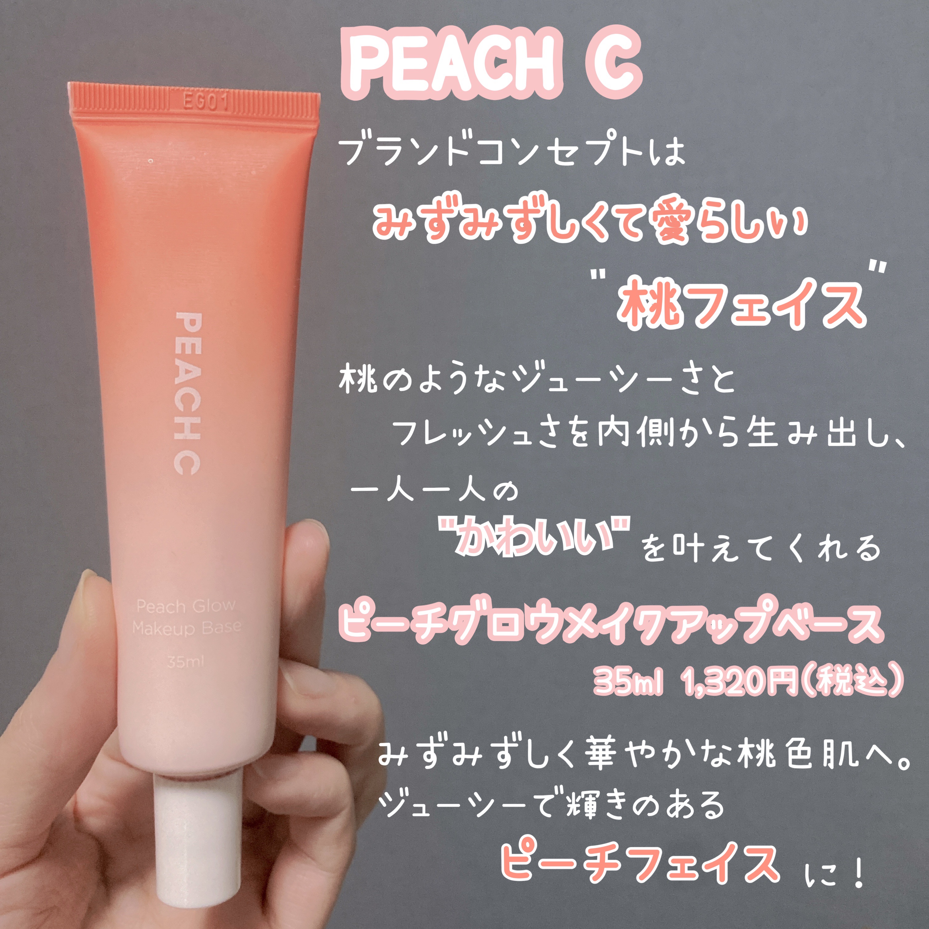 ピーチグロウ メイクアップベース/Peach C/化粧下地を使ったクチコミ（2枚目）