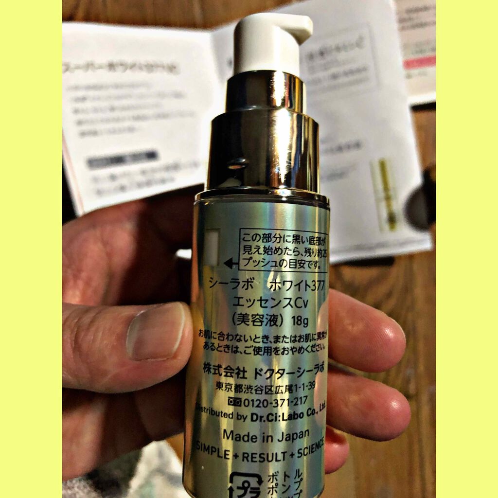 スーパーホワイト377VC/ドクターシーラボⓇ/美容液を使ったクチコミ(4枚目)