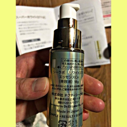 スーパーホワイト377VC/ドクターシーラボⓇ/美容液を使ったクチコミ(4枚目)