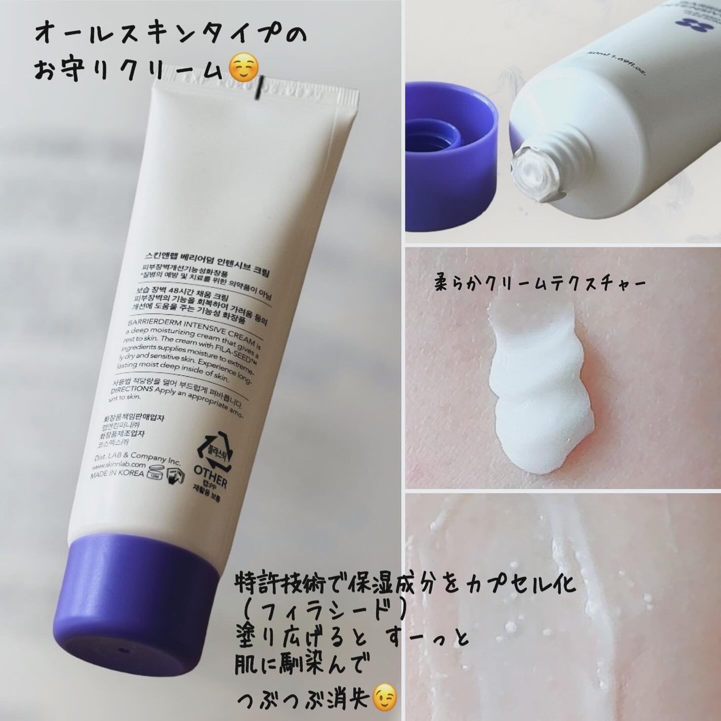 バリアダームモイストクリーム/SKIN&LAB/フェイスクリームを使ったクチコミ(2枚目)