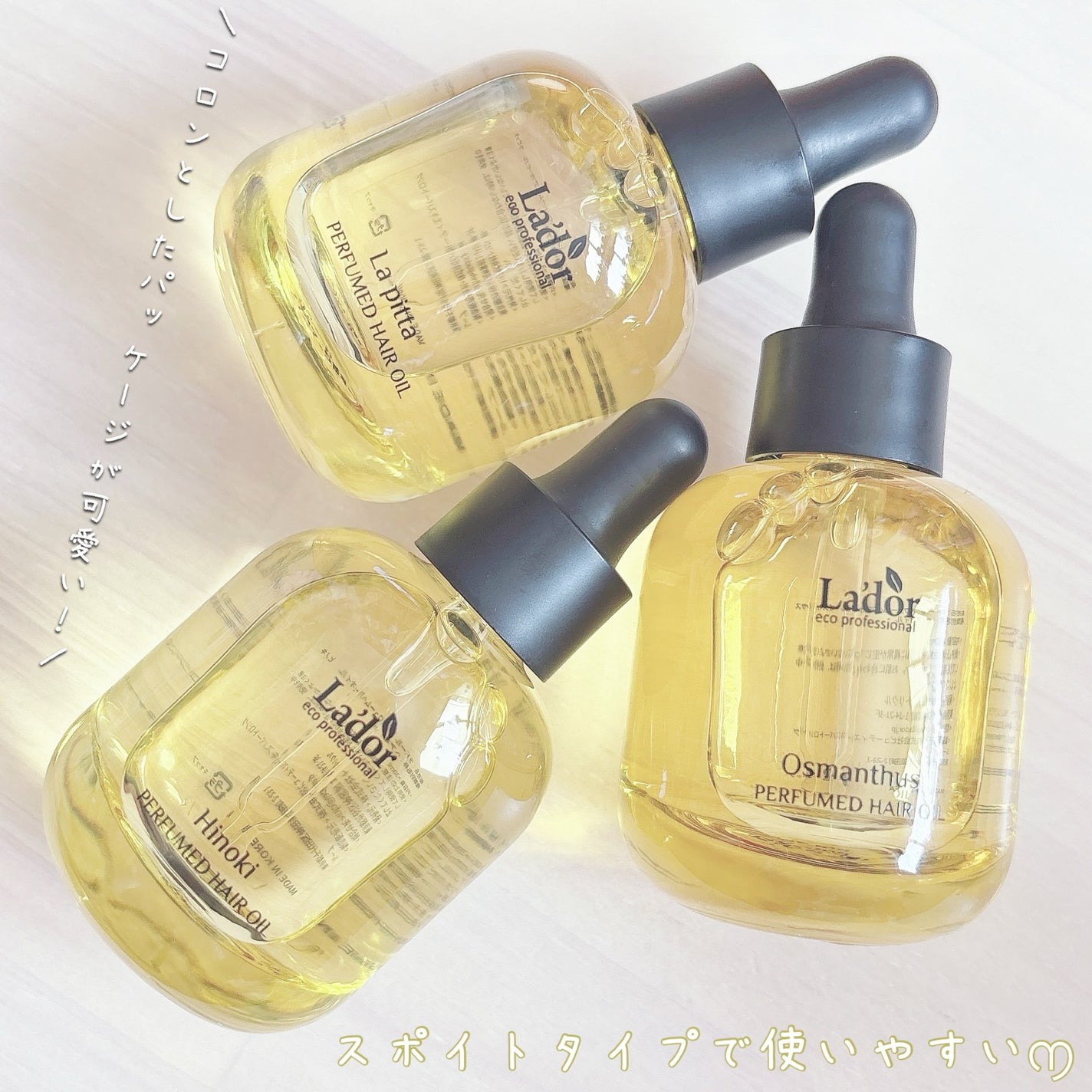 パフュームヘアオイル ラピタ/La'dor/ヘアオイルを使ったクチコミ(3枚目)