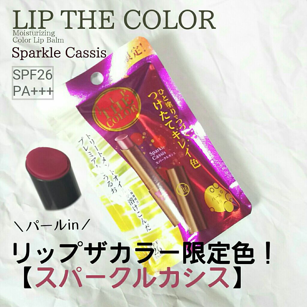 リップザカラー/リップザカラー/口紅を使ったクチコミ(1枚目)