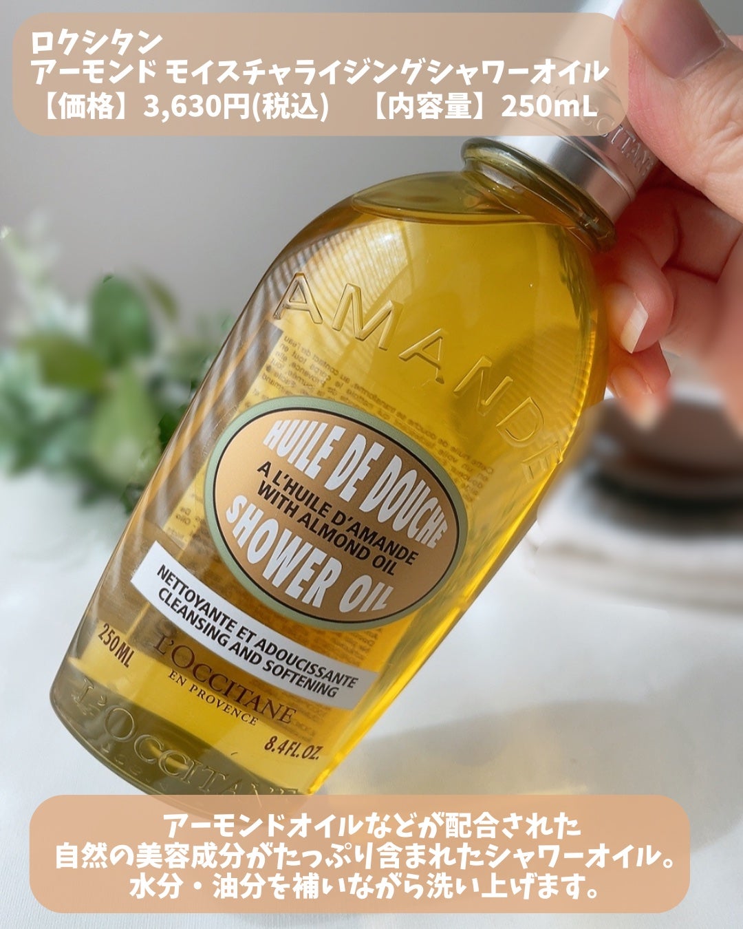 アーモンド モイスチャライジングシャワーオイル/L'OCCITANE/ボディソープを使ったクチコミ(2枚目)