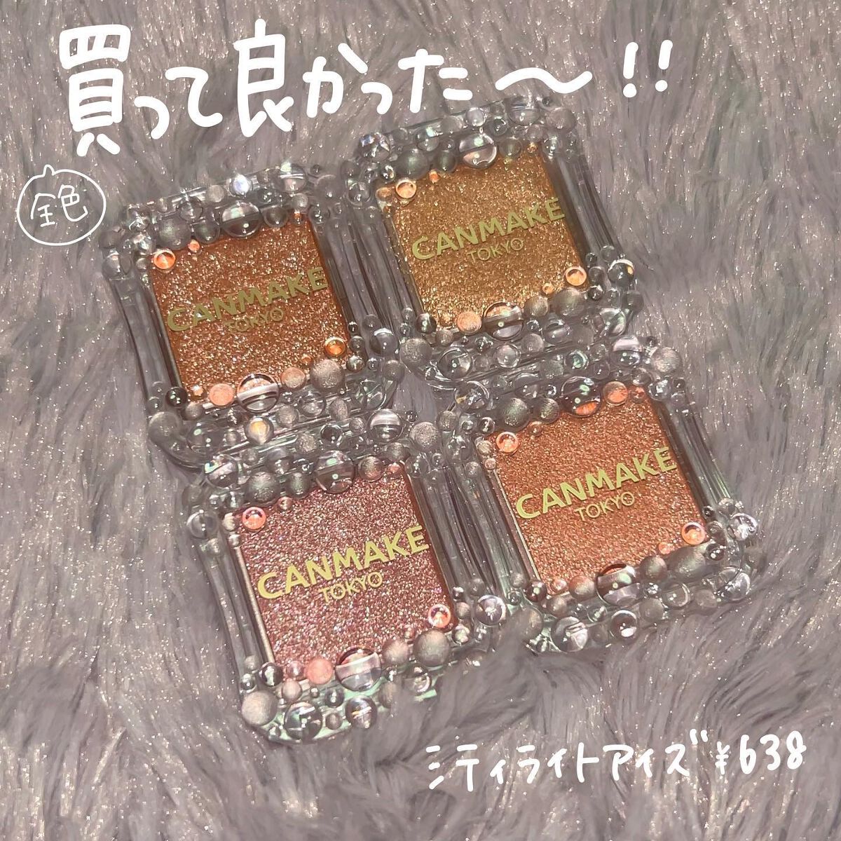 シティライトアイズ/キャンメイク/アイシャドウを使ったクチコミ(2枚目)