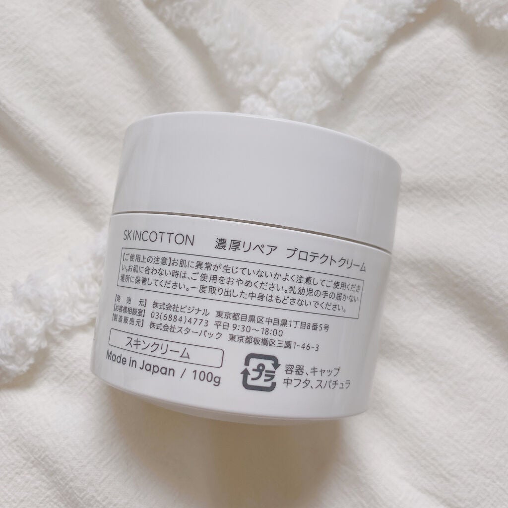 スキンコットン 濃厚リペア プロテクトローション /スキンコットン/ミスト状化粧水を使ったクチコミ(2枚目)