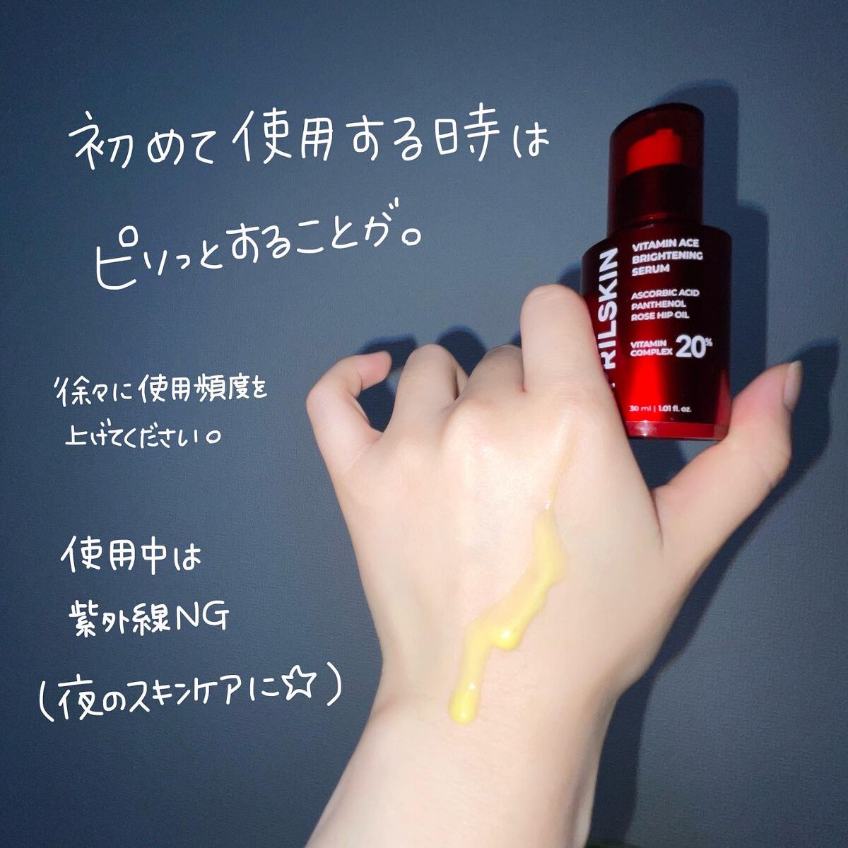 ビタミンACEセラム/APRILSKIN/美容液を使ったクチコミ(3枚目)