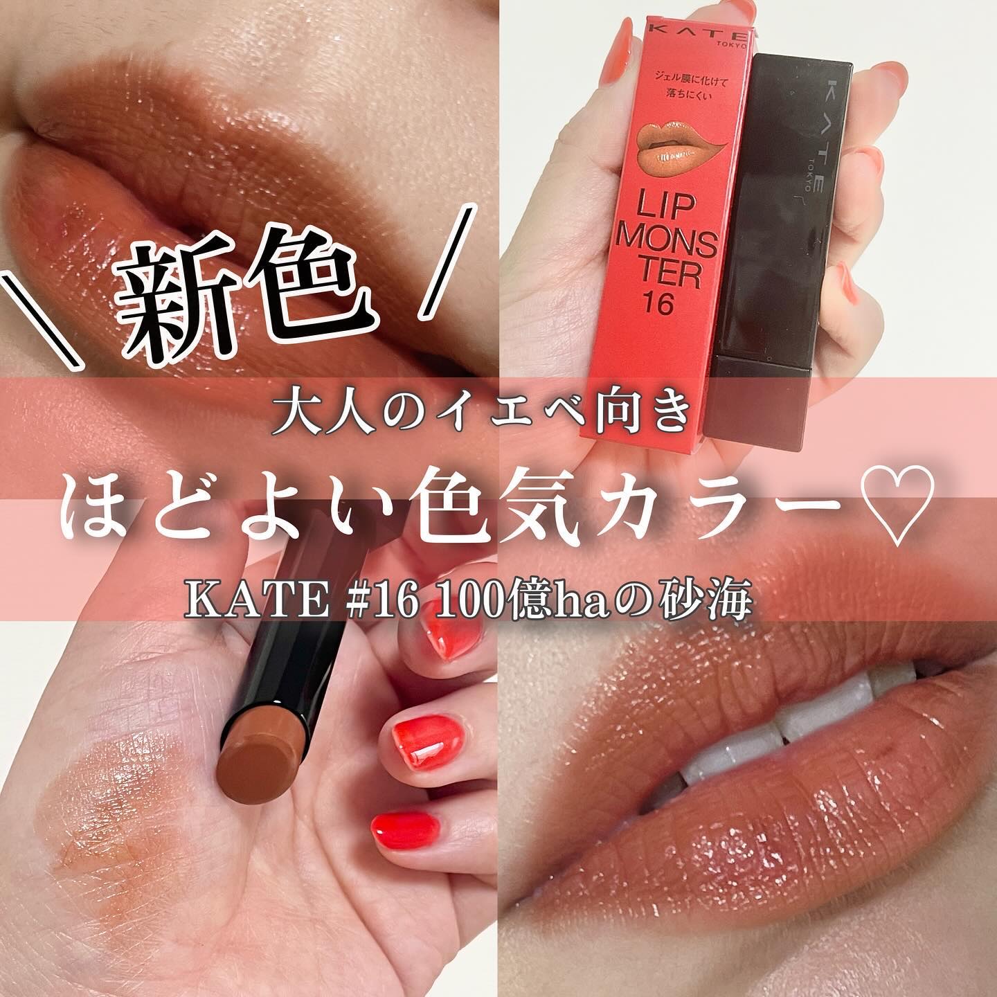ケイト リップモンスター/KATE/口紅を使ったクチコミ（1枚目）