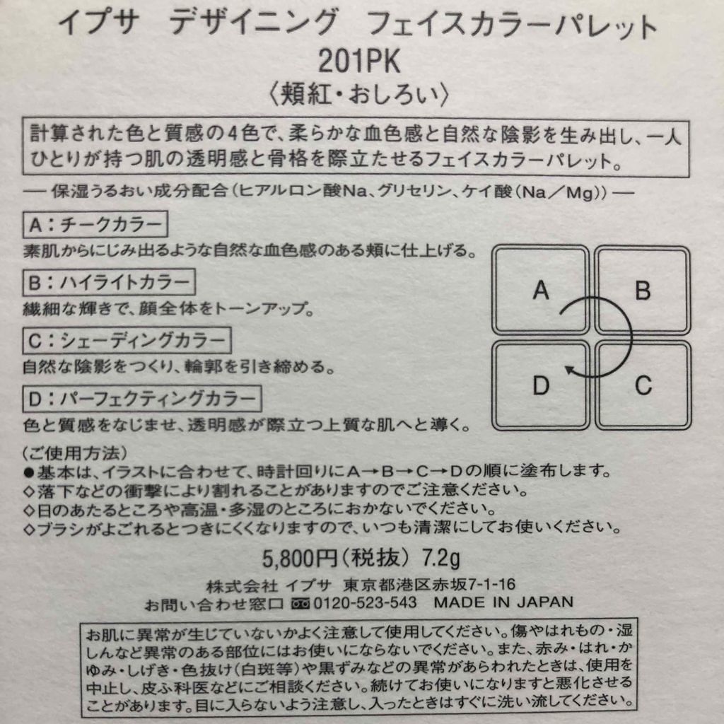 デザイニング フェイスカラーパレット/IPSA/プレストパウダーを使ったクチコミ(2枚目)