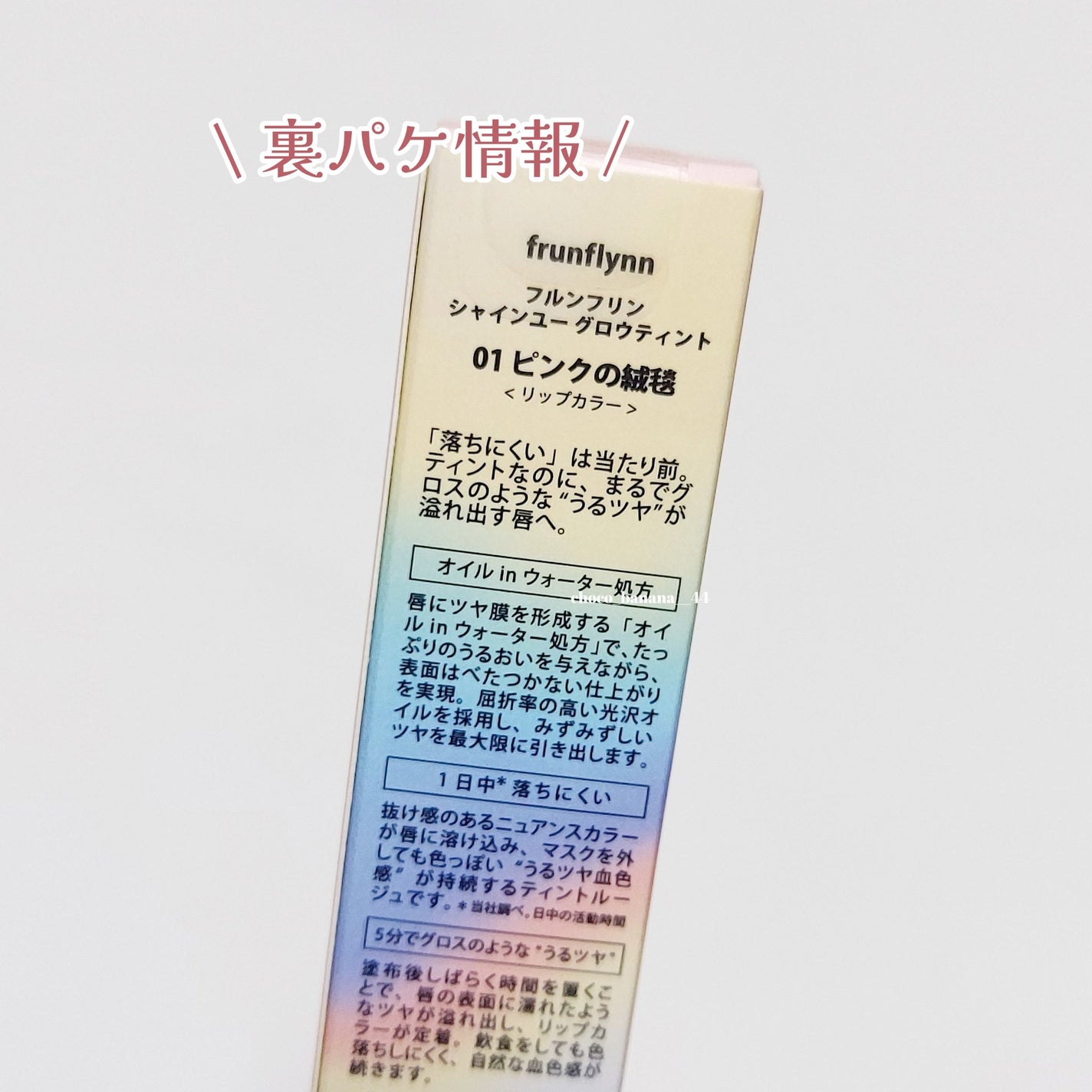 frunflynn シャインユー グロウティント/frunflynn/リップティントを使ったクチコミ(8枚目)