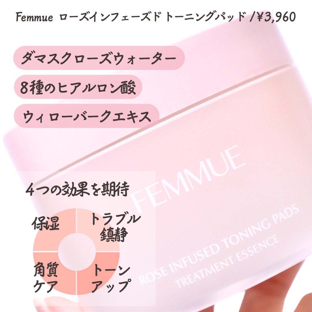 ローズインフューズド トーニングパッド/FEMMUE/トナーパッドを使ったクチコミ(2枚目)
