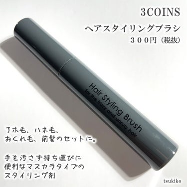 MCヘアスタイリングブラシ/3COINS/ヘアバームを使ったクチコミ（2枚目）