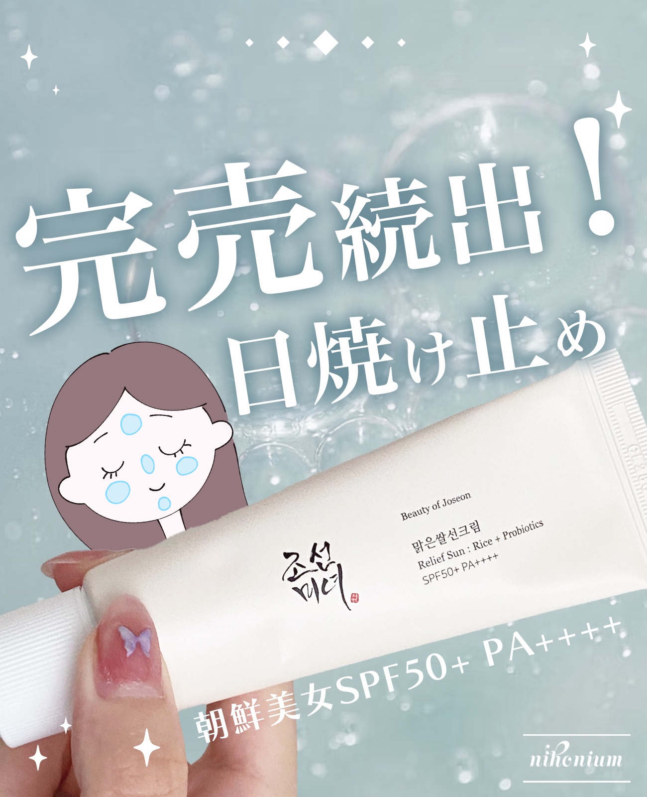 リリーフサンライス + プロバイオティクス/Beauty of Joseon/日焼け止めクリームを使ったクチコミ（1枚目）