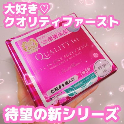 オールインワンシートマスク グランモイスト BOX/クオリティファースト/シートマスク・パックを使ったクチコミ(1枚目)