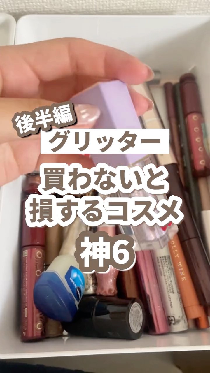 シュガー トゥインクル リキッド グリッター/PERIPERA/グリッターを使ったクチコミ（1枚目）