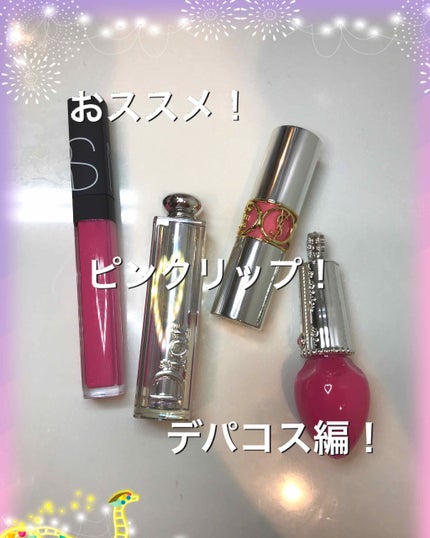 【旧】ディオール アディクト リップスティック/Dior/口紅を使ったクチコミ(1枚目)