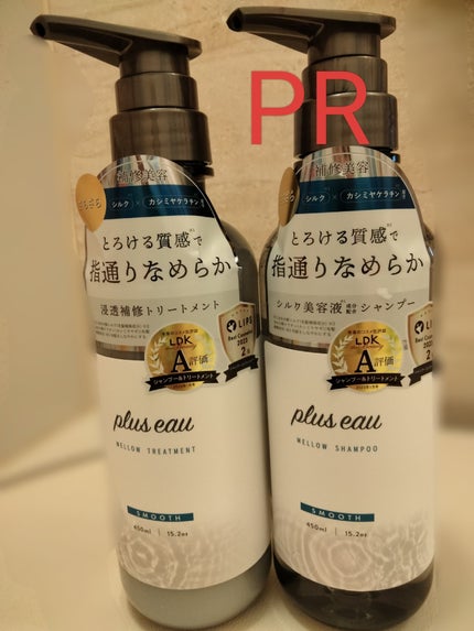 メロウシャンプー/メロウトリートメント/plus eau/市販シャンプーを使ったクチコミ(1枚目)