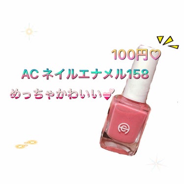 AC ネイルエナメル M/AC MAKEUP/マニキュアを使ったクチコミ（1枚目）