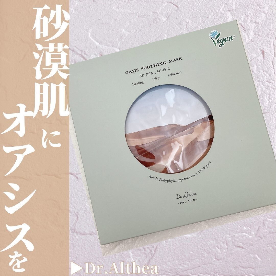 オアシス スージング マスク/Dr.Althea/シートマスク・パックを使ったクチコミ(1枚目)