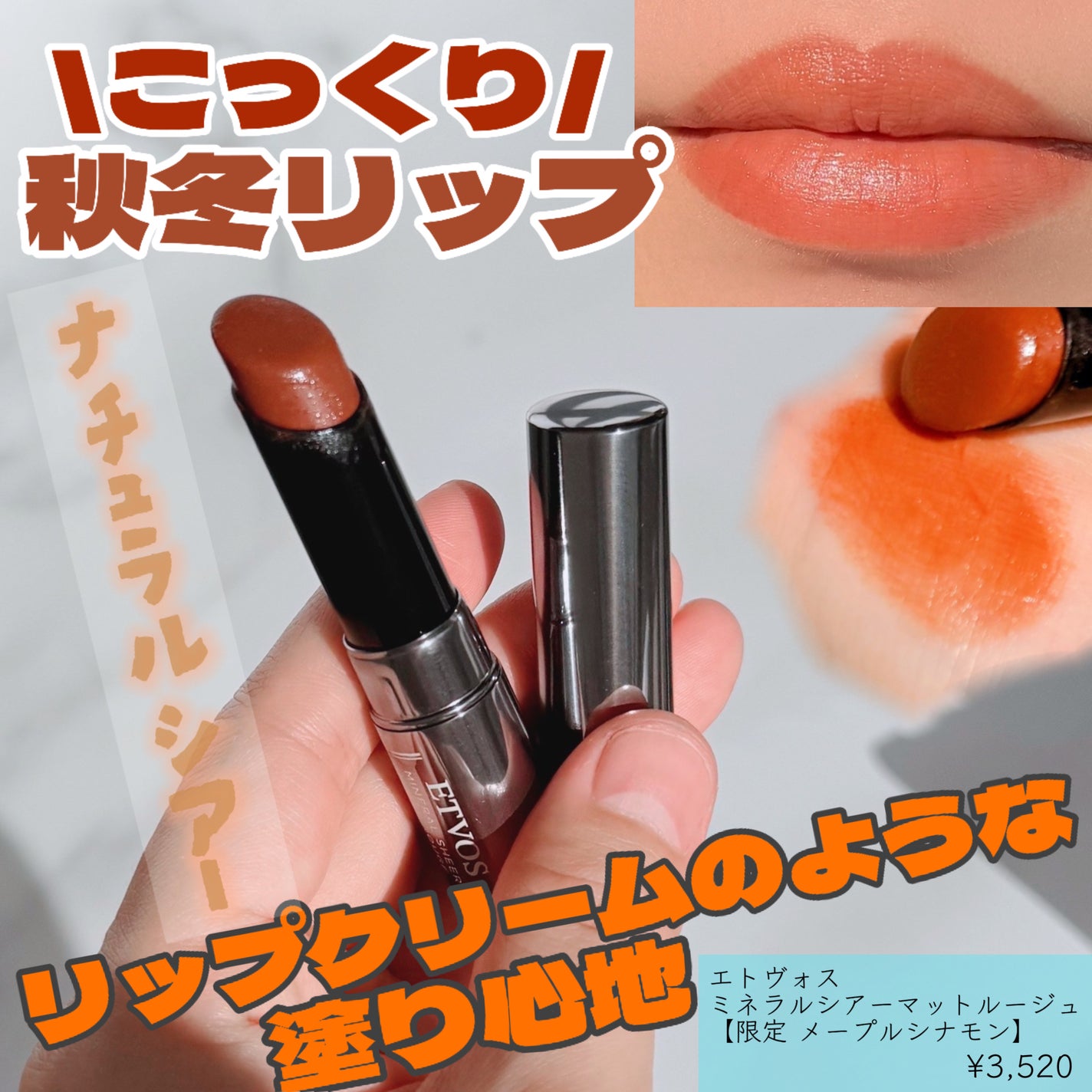 ミネラルシアーマットルージュ/エトヴォス/口紅を使ったクチコミ(1枚目)