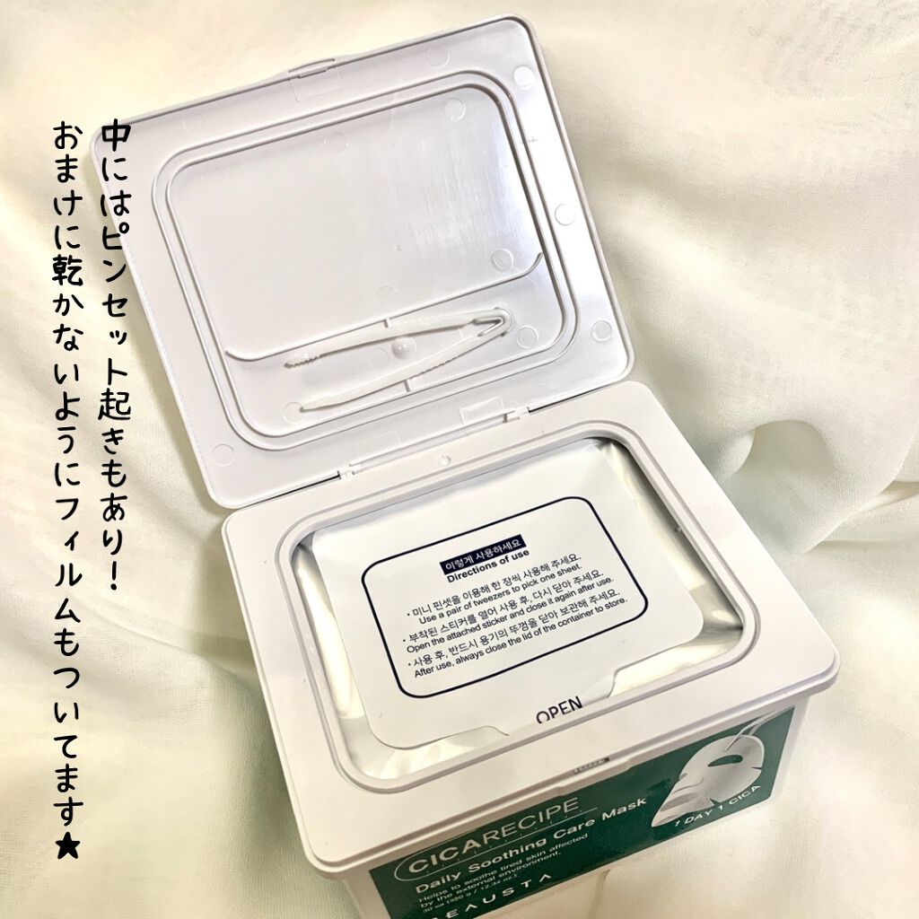CICA デイリーマスク/BEAUSTA/シートマスク・パックを使ったクチコミ(3枚目)