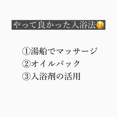 ひーこ /垢抜け メイクテク on LIPS 「かんたん！お風呂タイムを有効活用✌🏽⁡湯船の中でできるマッサー..」（9枚目）