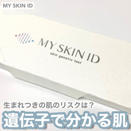 肌遺伝子検査キット MY SKIN ID/MY SKIN ID/遺伝子検査キットを使ったクチコミ(1枚目)