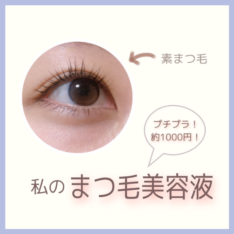 ラッシュジェリードロップ　ＥＸ/MAJOLICA MAJORCA/まつげ美容液を使ったクチコミ（1枚目）