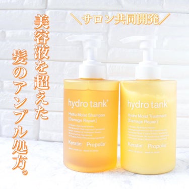 ダメージリペア ハイドロモイスト シャンプー／ヘアトリートメント/hydrotank/シャンプー・コンディショナーを使ったクチコミ（1枚目）