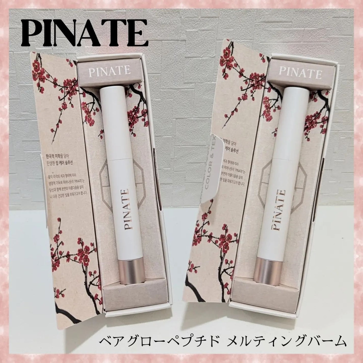 ベアグローペプチドメルティングバーム/PINATE/口紅を使ったクチコミ(1枚目)