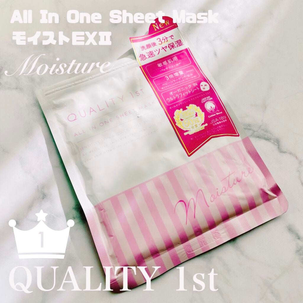 オールインワンシートマスク モイストEX/クオリティファースト/シートマスク・パックを使ったクチコミ(1枚目)