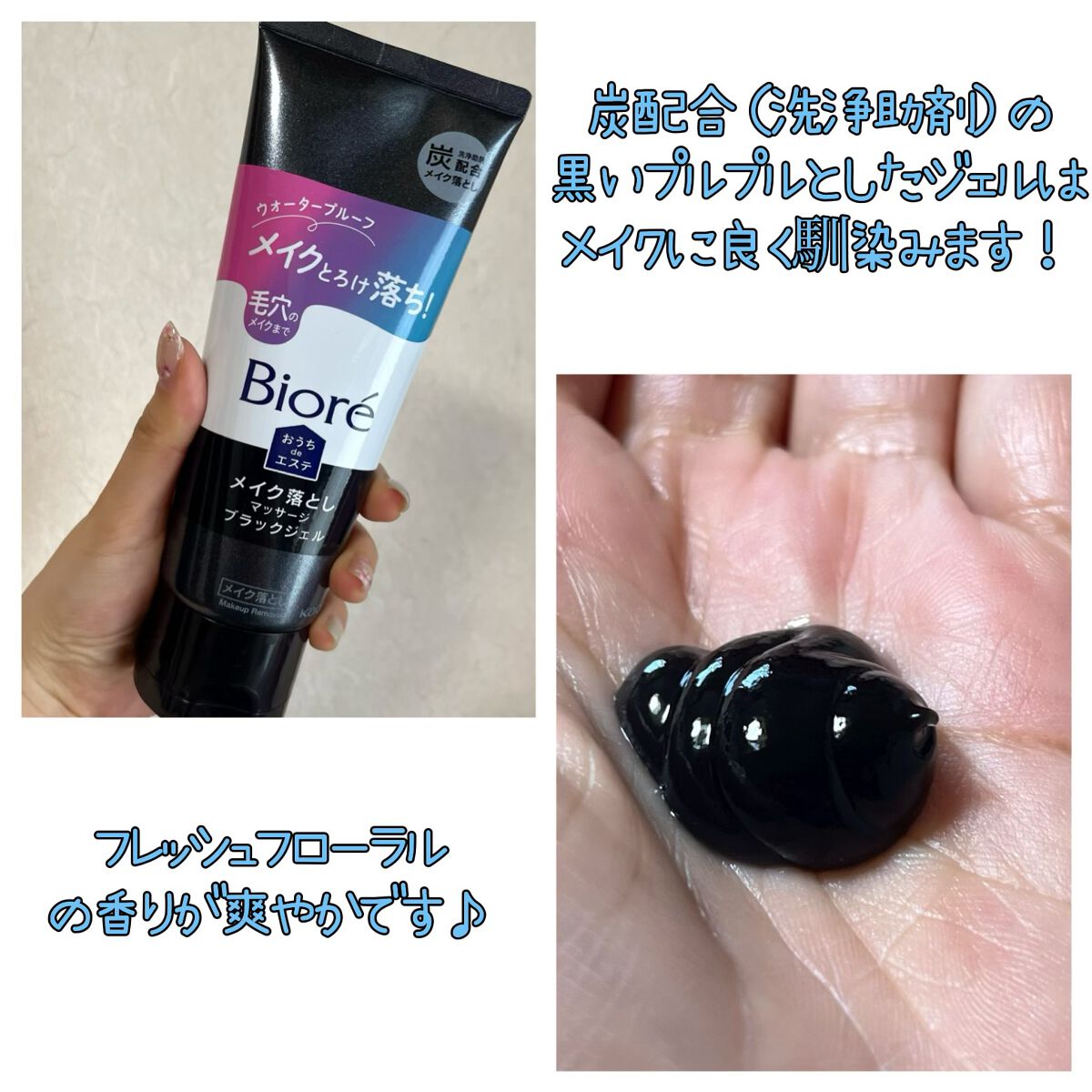 ビオレ おうちdeエステ メイク落とし マッサージブラックジェル/ビオレ/クレンジングジェルを使ったクチコミ(2枚目)