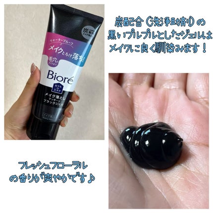 ビオレ おうちdeエステ メイク落とし マッサージブラックジェル/ビオレ/クレンジングジェルを使ったクチコミ(2枚目)