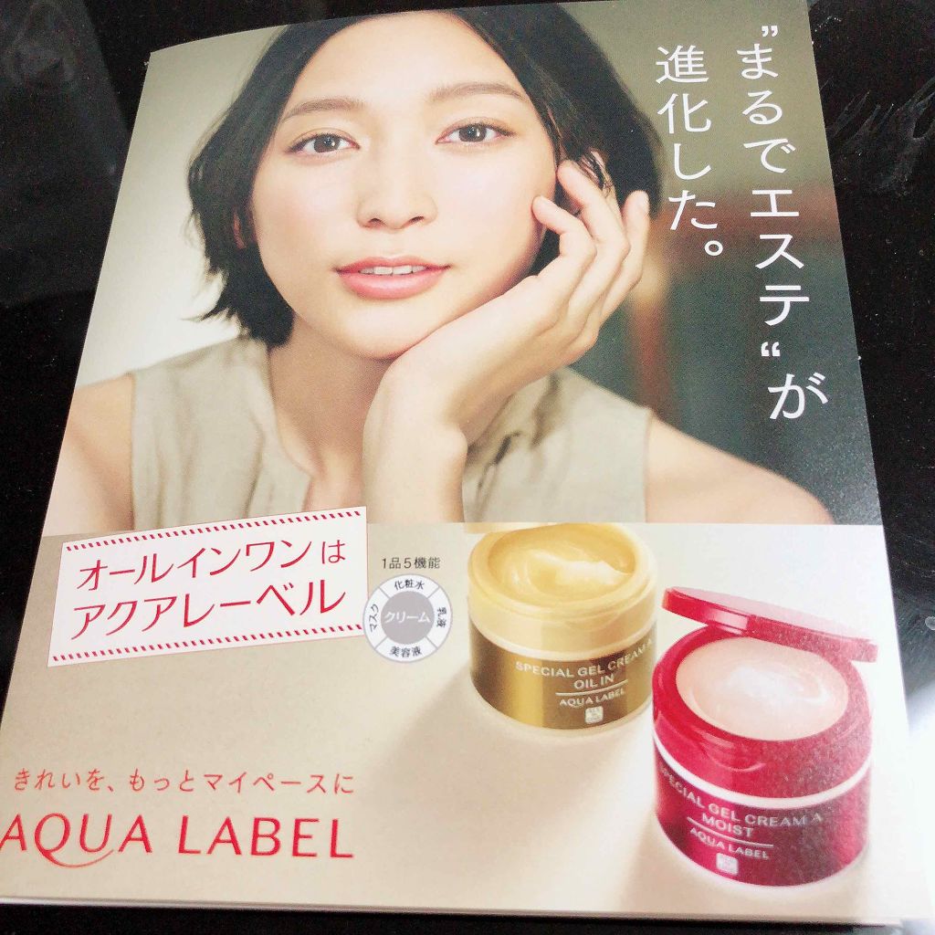 スペシャルジェルクリーム(モイスト)/アクアレーベル/オールインワン化粧品を使ったクチコミ（1枚目）