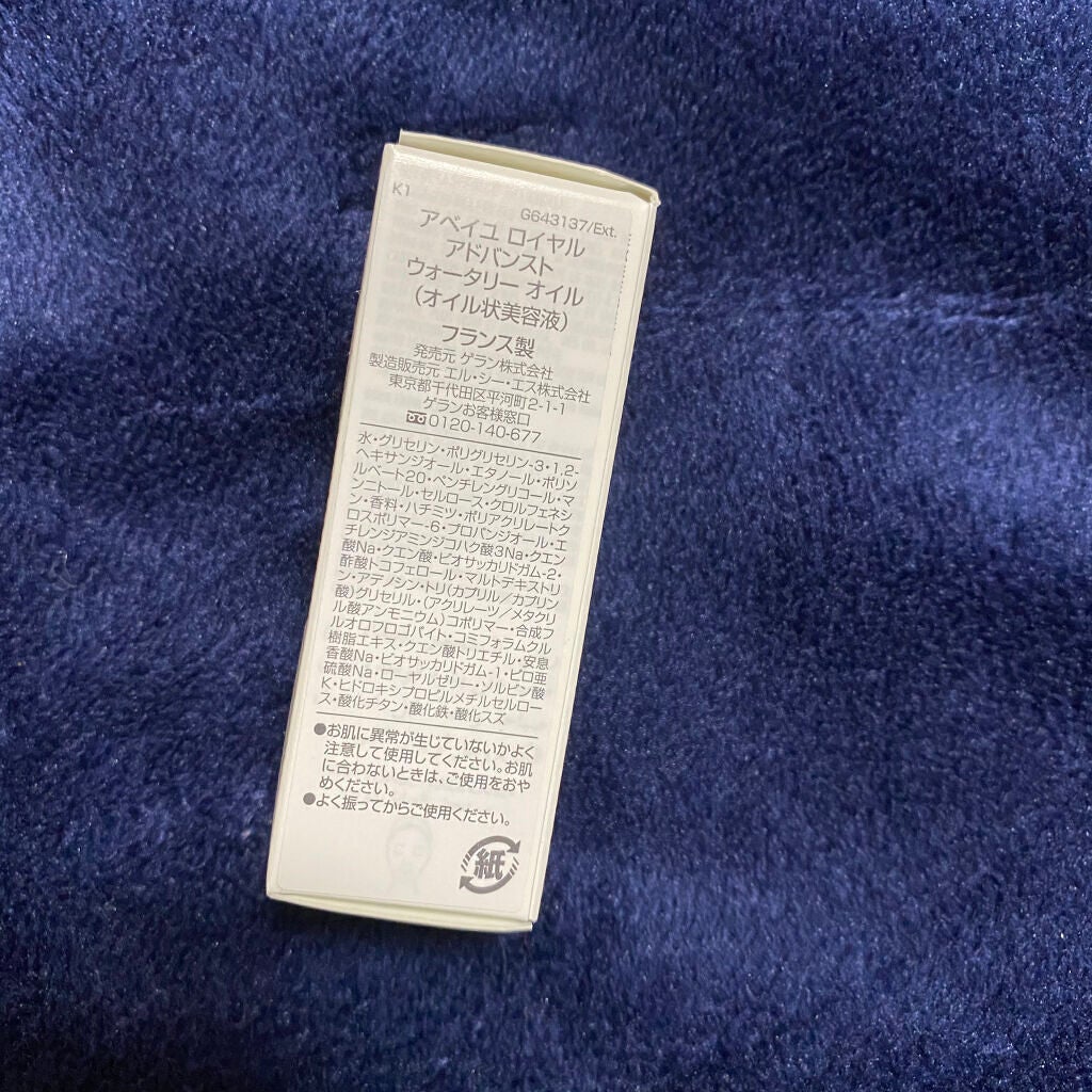 アベイユ ロイヤル ウォータリー オイル セロム/GUERLAIN/美容液を使ったクチコミ(2枚目)