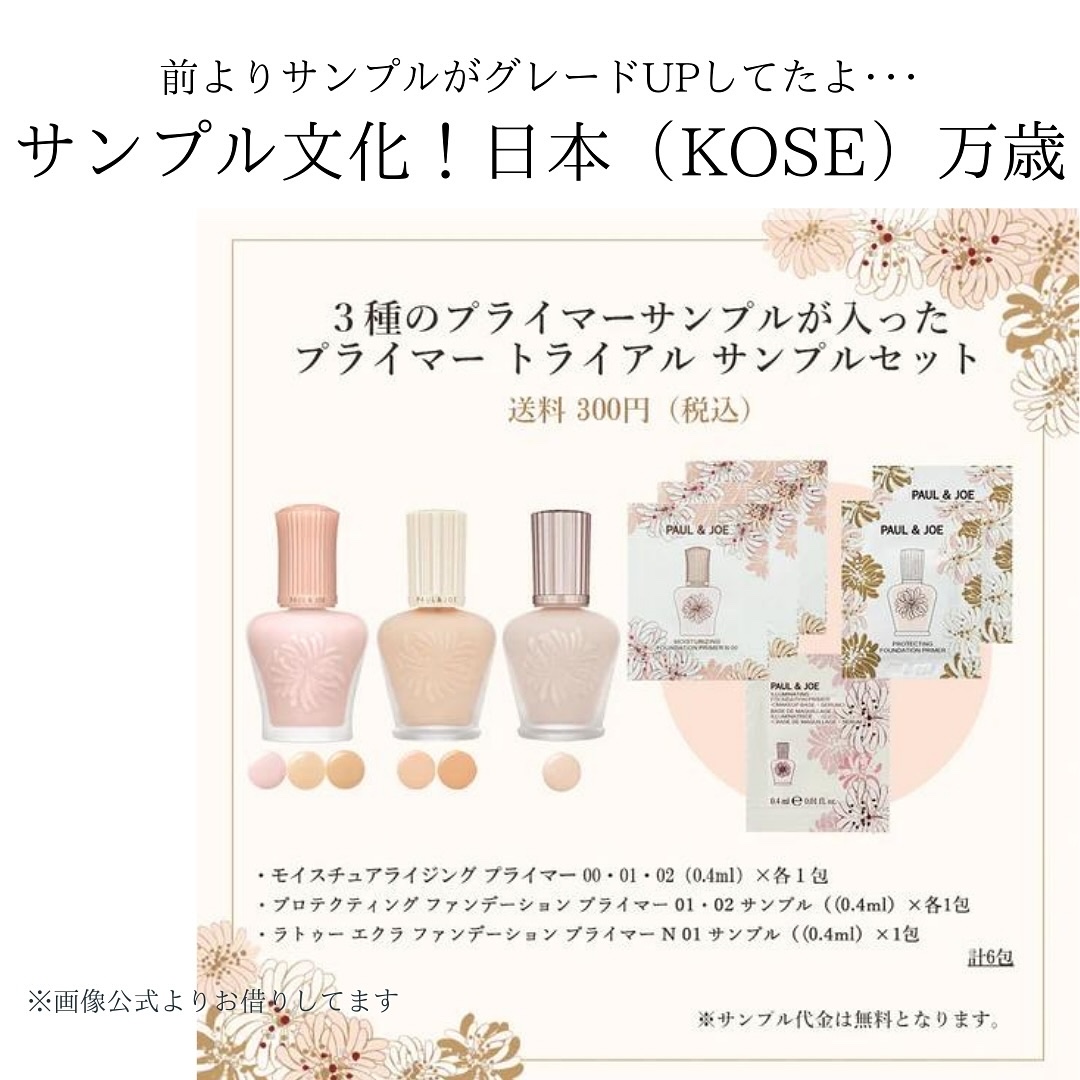 モイスチュアライジング プライマー/PAUL & JOE BEAUTE/化粧下地を使ったクチコミ（3枚目）