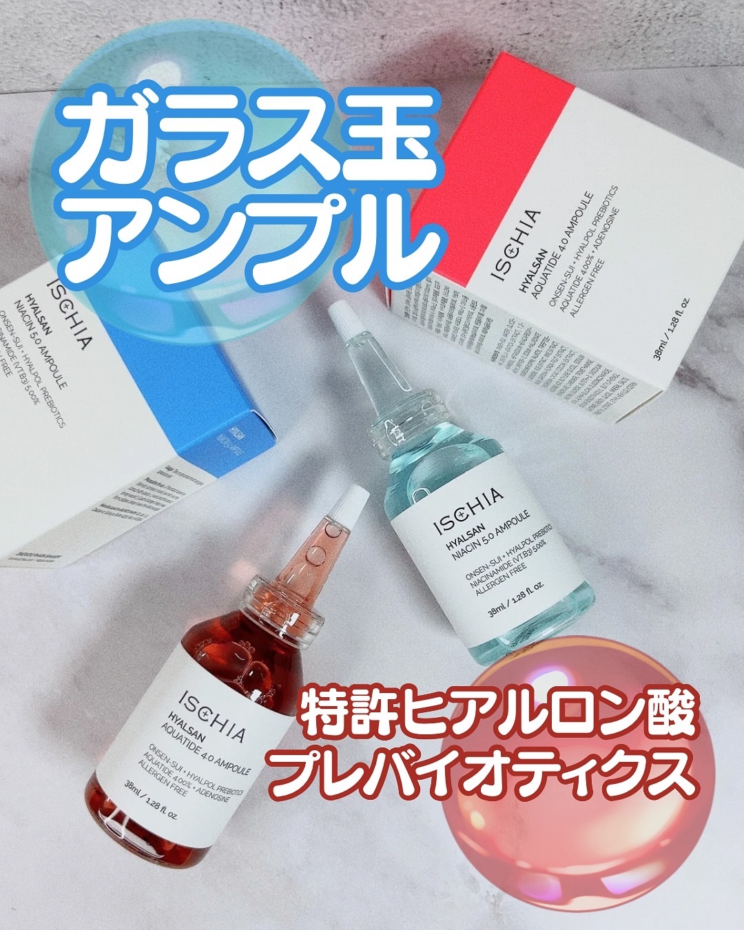 ヒアルサン アクアタイド4.0アンプル/ISCHIA/美容液を使ったクチコミ（1枚目）