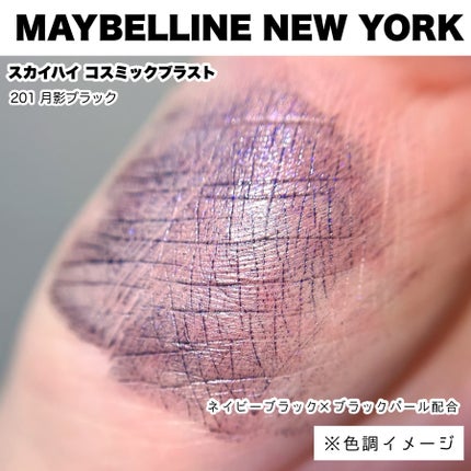 スカイハイ コスミックブラスト/MAYBELLINE NEW YORK/マスカラを使ったクチコミ(3枚目)