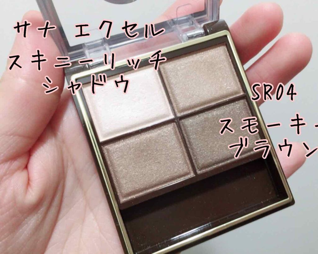 スキニーリッチシャドウ/excel/アイシャドウパレットを使ったクチコミ(1枚目)