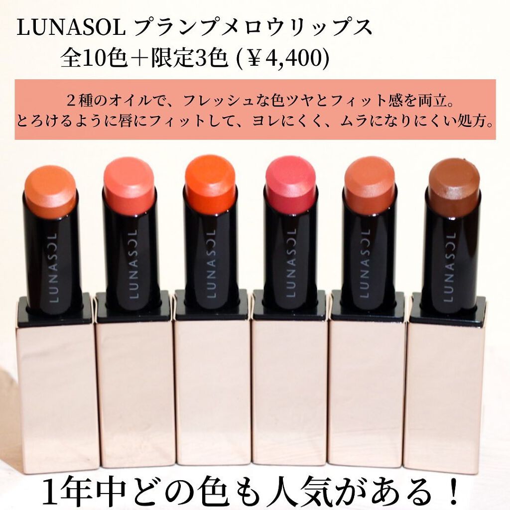 プランプメロウリップス/LUNASOL/口紅を使ったクチコミ(2枚目)